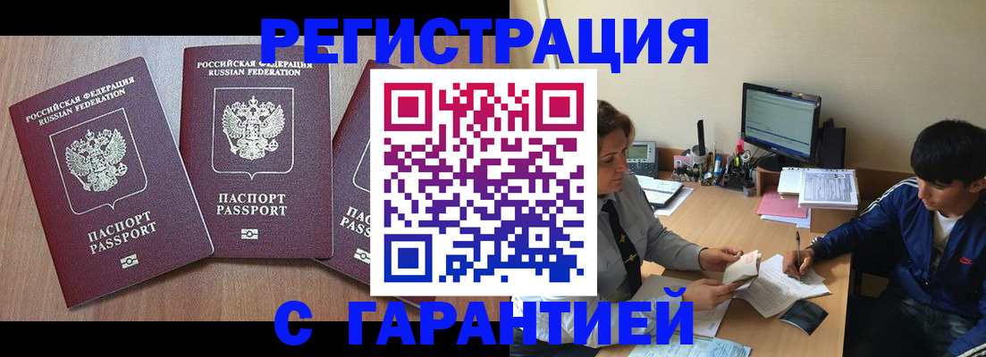 временная регистрация гарантия в Балаково