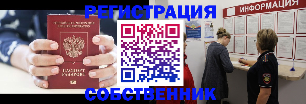 временная регистрация в квартире в Балаково