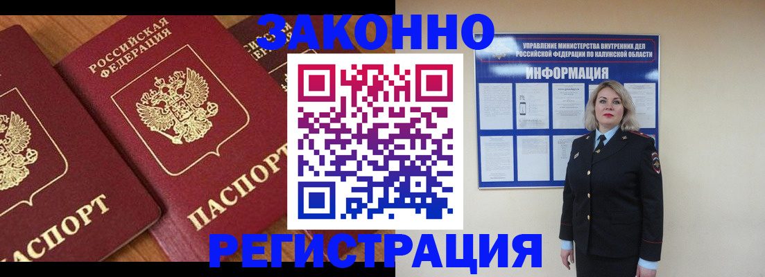 прописка законно в Балаково