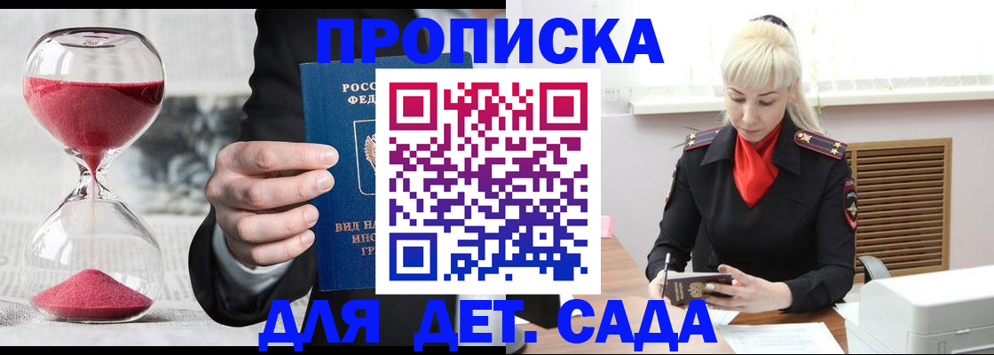 временная регистрация законно в Балаково
