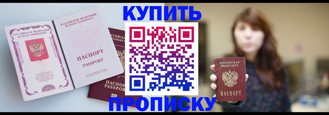прописка регистрация в Балаково
