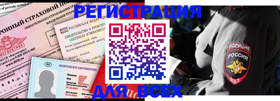 временная регистрация в Балаково