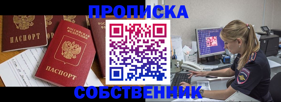 прописка для работы в Балаково