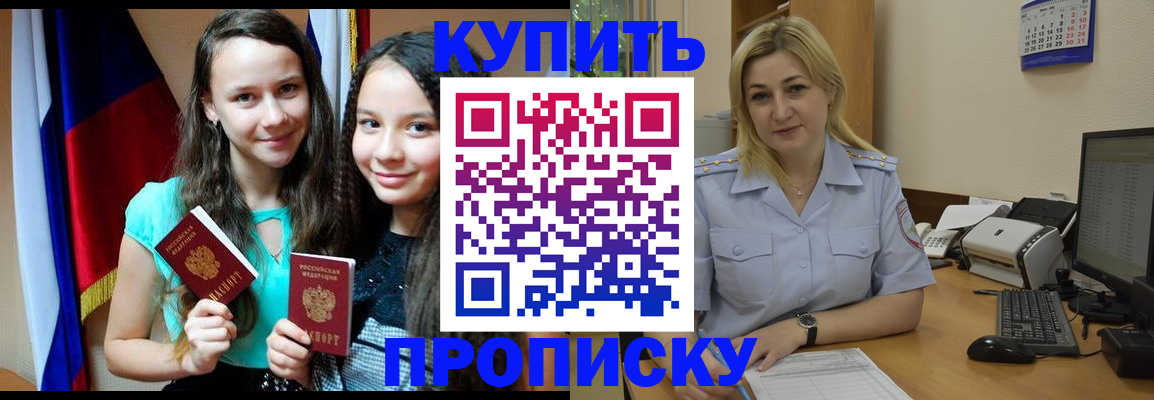 временная регистрация собственник в Балаково